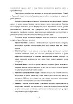 Referāts 'Оценка экспортного потенциала Латвии с  Ирландией и Грецией', 6.