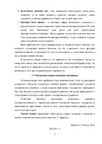 Referāts 'Оценка экспортного потенциала Латвии с  Ирландией и Грецией', 7.