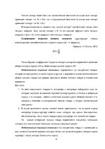 Referāts 'Оценка экспортного потенциала Латвии с  Ирландией и Грецией', 8.