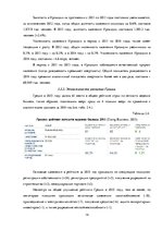 Referāts 'Оценка экспортного потенциала Латвии с  Ирландией и Грецией', 14.