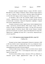 Referāts 'Оценка экспортного потенциала Латвии с  Ирландией и Грецией', 18.