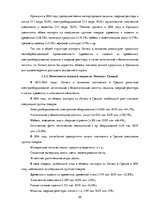 Referāts 'Оценка экспортного потенциала Латвии с  Ирландией и Грецией', 25.