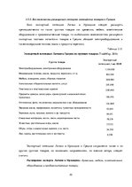 Referāts 'Оценка экспортного потенциала Латвии с  Ирландией и Грецией', 30.
