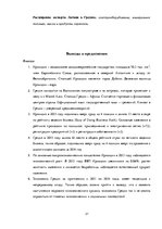 Referāts 'Оценка экспортного потенциала Латвии с  Ирландией и Грецией', 31.