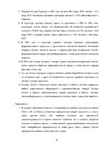 Referāts 'Оценка экспортного потенциала Латвии с  Ирландией и Грецией', 32.