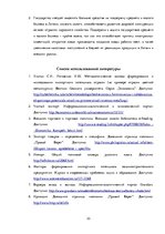 Referāts 'Оценка экспортного потенциала Латвии с  Ирландией и Грецией', 33.