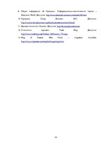 Referāts 'Оценка экспортного потенциала Латвии с  Ирландией и Грецией', 34.