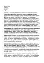 Konspekts 'Koksnes vaina (plaisas)', 2.