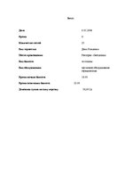 Konspekts 'Разработка банкета', 1.