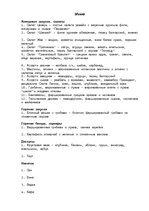 Konspekts 'Разработка банкета', 2.