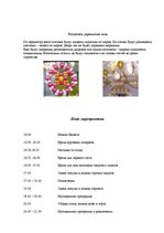 Konspekts 'Разработка банкета', 4.