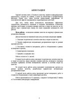 Referāts 'Kvalitātes nozīme iekārtu ražošanas rūpnīcas elektroapgādes atjaunošanā ieņēmumu', 4.