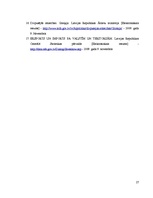 Referāts 'Grieķijas mārketinga analīze', 27.