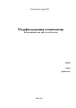Referāts 'Модификационная изменчивость', 1.