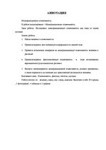 Referāts 'Модификационная изменчивость', 2.