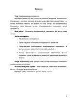 Referāts 'Модификационная изменчивость', 6.