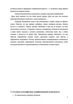 Referāts 'Модификационная изменчивость', 8.