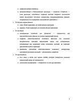 Referāts 'Модификационная изменчивость', 9.