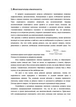 Referāts 'Модификационная изменчивость', 11.