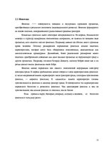 Referāts 'Модификационная изменчивость', 13.