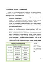 Referāts 'Модификационная изменчивость', 14.