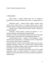 Referāts 'Модификационная изменчивость', 15.