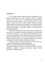 Referāts 'Модификационная изменчивость', 16.