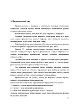 Referāts 'Модификационная изменчивость', 17.