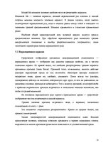Referāts 'Модификационная изменчивость', 18.