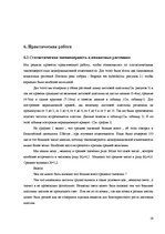 Referāts 'Модификационная изменчивость', 19.