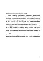 Referāts 'Модификационная изменчивость', 20.