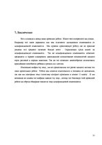 Referāts 'Модификационная изменчивость', 21.