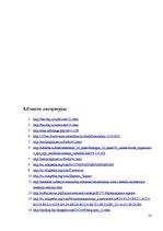 Referāts 'Модификационная изменчивость', 22.