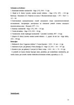 Referāts 'Sarmas Kļaviņas zinātniski pētnieciskā darbība', 14.