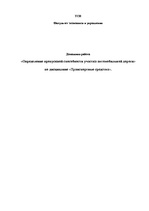 Referāts 'Определение пропускной способности участка автомобильной дороги', 1.