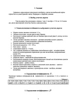 Referāts 'Определение пропускной способности участка автомобильной дороги', 3.