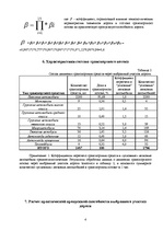 Referāts 'Определение пропускной способности участка автомобильной дороги', 4.