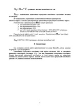Referāts 'Определение пропускной способности участка автомобильной дороги', 5.
