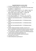 Referāts 'Latvijas lata ieviešana 1922.gadā salīdzinot ar 1993.gadu un tās ietekme uz Latv', 27.