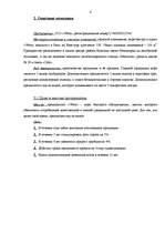 Biznesa plāns 'Бизнес план', 4.