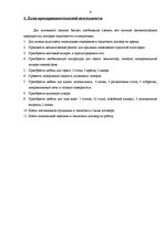 Biznesa plāns 'Бизнес план', 6.