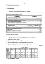 Biznesa plāns 'Бизнес план', 9.