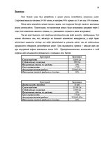 Biznesa plāns 'Бизнес план', 19.