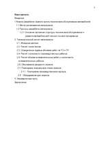 Referāts 'Проект технического обслуживания автомобилей', 2.