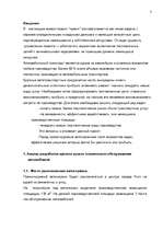 Referāts 'Проект технического обслуживания автомобилей', 3.