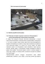 Referāts 'Проект технического обслуживания автомобилей', 4.