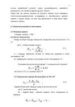 Referāts 'Проект технического обслуживания автомобилей', 5.