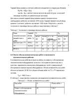 Referāts 'Проект технического обслуживания автомобилей', 7.