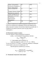 Referāts 'Проект технического обслуживания автомобилей', 8.