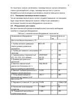 Referāts 'Проект технического обслуживания автомобилей', 9.